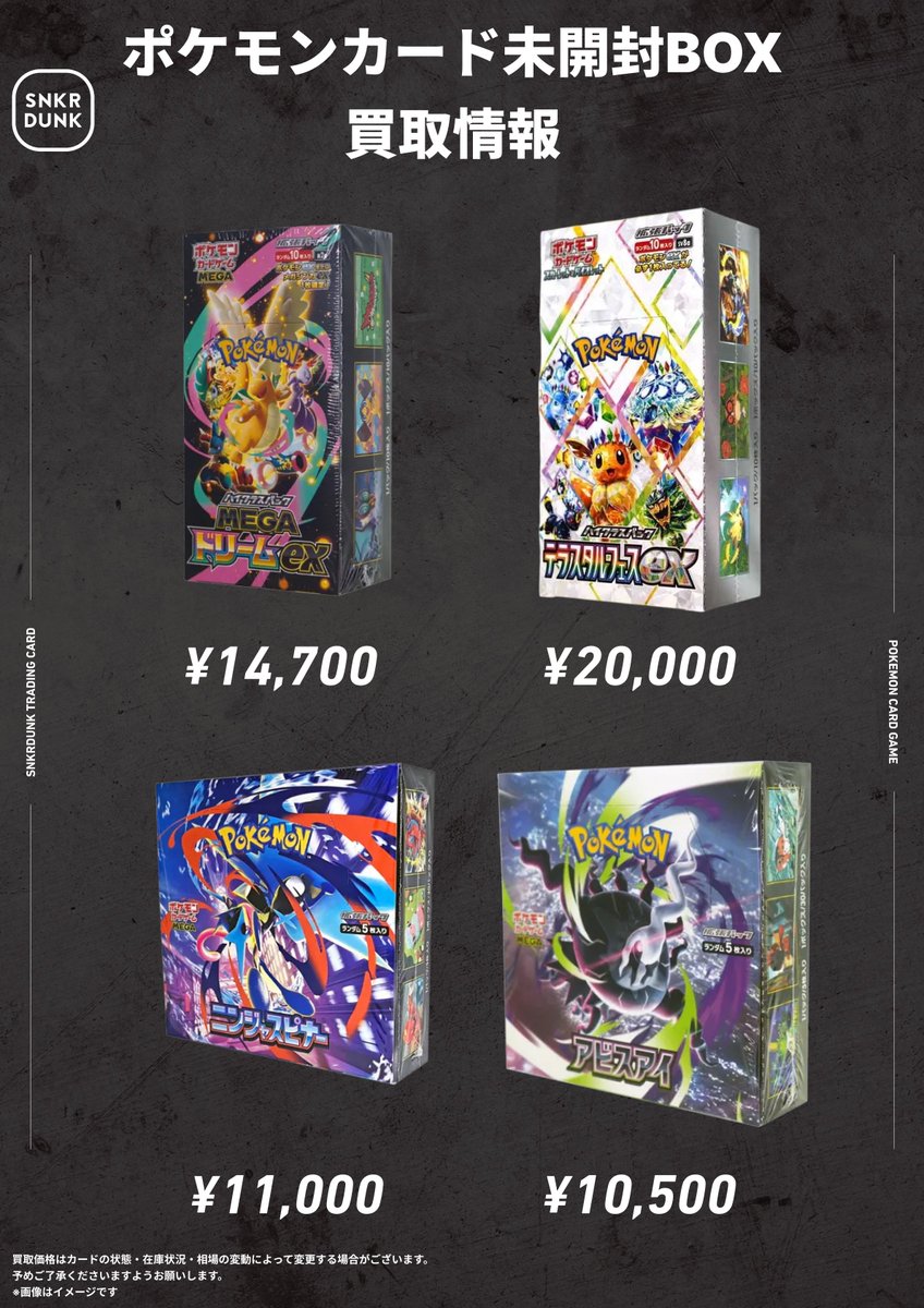 📢📢 #スニダンポケカ買取情報 📢📢 🔥🔥🔥ポケカ未開封BOX 超高価買取