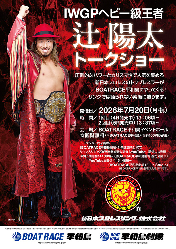 njpw1972's tweet photo. ＼イベント出演情報！🔥／

7/20（月/祝）東京都大田区で辻陽太選手の観覧無料イベントが開催決定！✨
トークショー、サイン入りグッズ抽選会などファン大注目のイベントの詳細はこちらをチェック！

https://t.co/bQiRQKIYBb

皆様、ボートレース平和島、ボートレース平和島劇場にお集まりください！ https://t.co/Uq6GxGPQTb