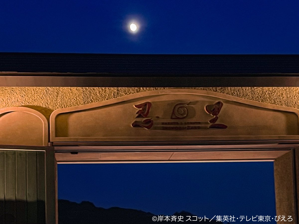 nb_shinobizato's tweet photo. ／
明日は #七夕 🌟🎋
＼

忍里では明日7/7(火)の日没後に七夕フェスティバルを開催✨ナルトと一緒に夜の里を楽しんで🌌

https://t.co/fAXDX70OeX

#淡路島 #ニジゲンノモリ #NARUTO #BORUTO #忍里 https://t.co/N4jTWcYjii
