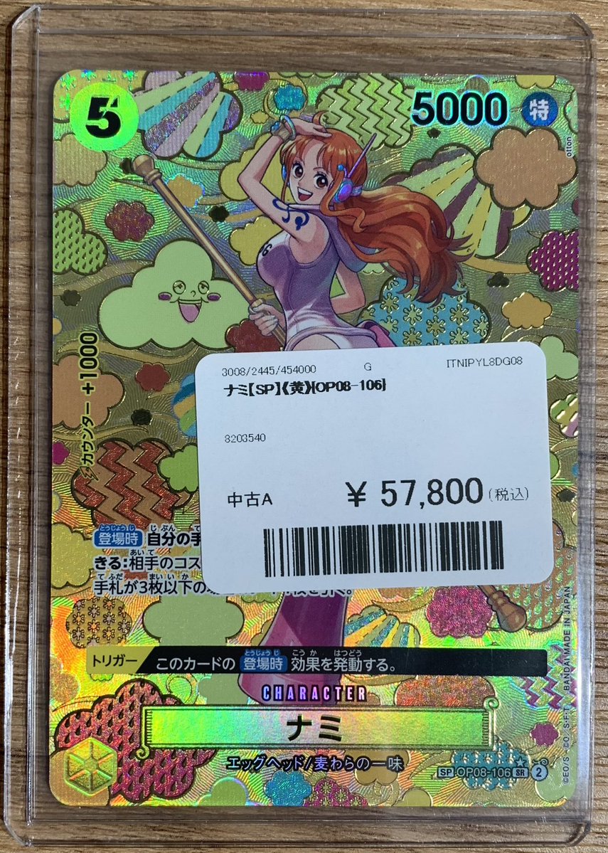 ✨🌟ワンピースカード 販売情報🌟✨〜 ✓ナミ【SP