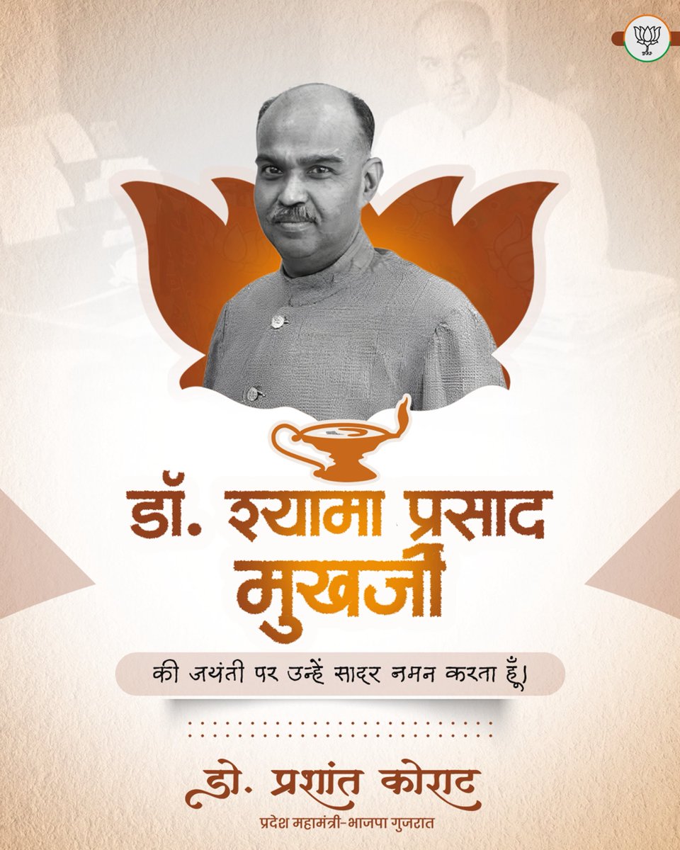 DrPrashantkorat's tweet photo. राष्ट्र की एकता, अखंडता और सांस्कृतिक चेतना के प्रखर प्रहरी, भारतीय जनसंघ के संस्थापक डॉ. श्यामा प्रसाद मुखर्जी जी की जयंती पर उन्हें शत्-शत् नमन।

उनका राष्ट्रसमर्पित जीवन और सर्वोच्च बलिदान सदैव हम सभी के लिए प्रेरणास्रोत रहेगा।

#SyamaPrasadMookerjee https://t.co/N4YUvZkMEz