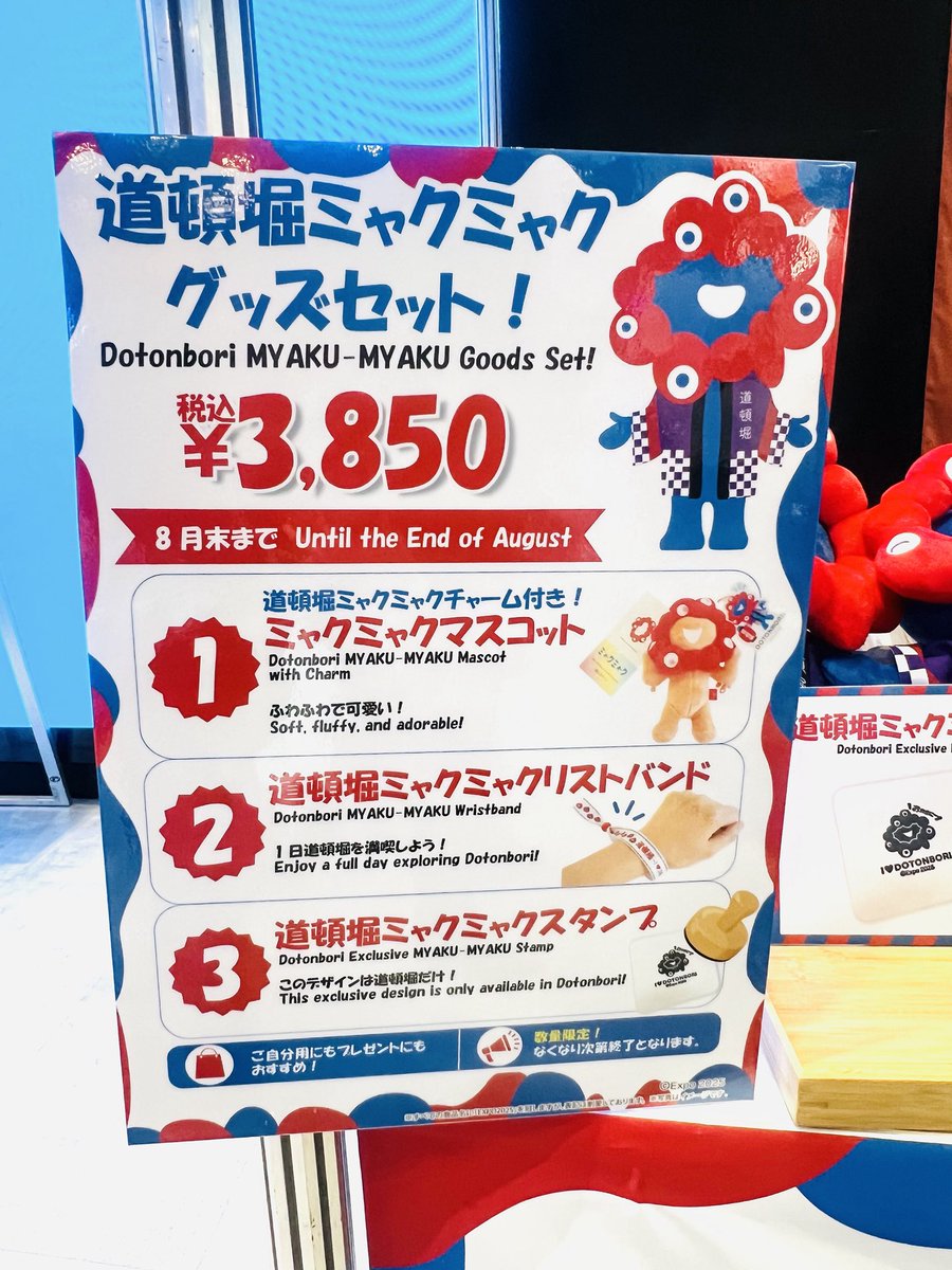 ebisubashi's tweet photo. ほなみんな、今日オープンの新スポットに寄ってってや〜！

道頓堀グッズステーションではな、なんと 道頓堀ミャクミャクチャーム付きアイテム が登場や！他にも道頓堀ミャクミャク リストバンド まで揃っとるさかい、見てるだけでワクワクしてくるでぇ。

さらにや、ミャクミャクスタンプの道頓堀バージョン もゲットできるんや。
記念にもなるし、コレクションにもぴったりやで。

道頓堀の賑わいに負けへんくらい、元気いっぱいのグッズが勢揃いや。
ほな、気軽にのぞいてってや〜、えびたんも応援してるでぇ🙌

#ミャクミャク #道頓堀 #オリジナルグッズ #えびたん