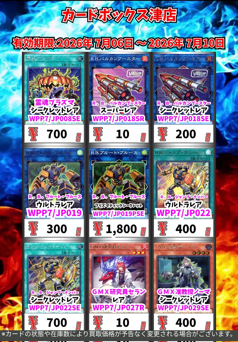 👾👾遊戯王 高価買取情報❗️👾👾 🎃🤖新弾『WORLD PERMIERE PACK 2026