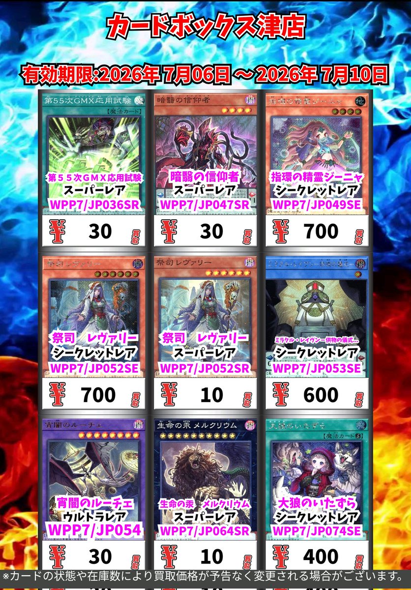 👾👾遊戯王 高価買取情報❗️👾👾 🎃🤖新弾『WORLD PERMIERE PACK 2026