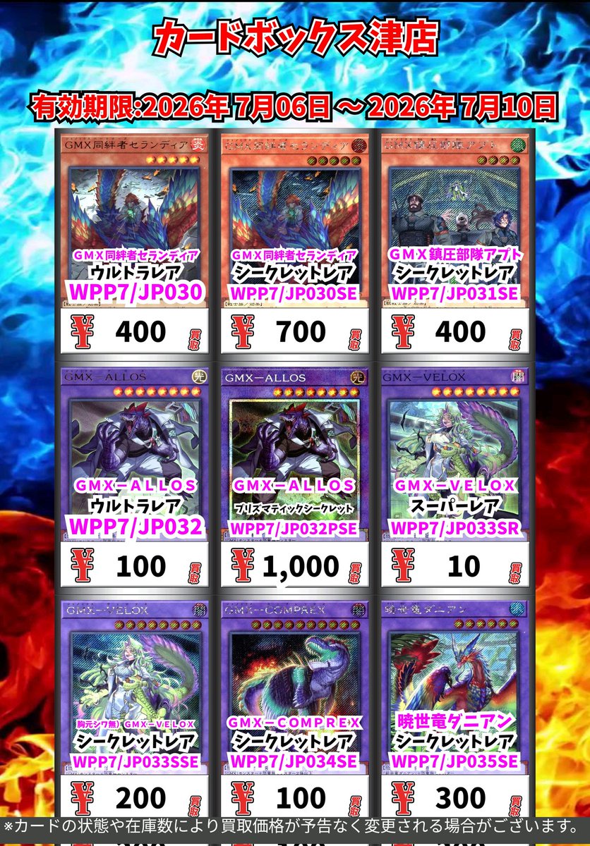 👾👾遊戯王 高価買取情報❗️👾👾 🎃🤖新弾『WORLD PERMIERE PACK 2026