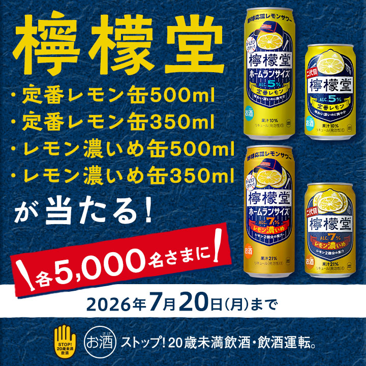 ministopfan's tweet photo. ＼フォロー＆リポストで当たる！／
大人気 #檸檬堂 が当たるチャンス！

この投稿をフォロー＆リポスト後、応募で
「檸檬堂定番レモン缶500ml」
「檸檬堂定番レモン缶350ml」
「檸檬堂レモン濃いめ缶500ml」
「檸檬堂レモン濃いめ缶350ml」
がそれぞれ5,000名さまに当たる！

応募は画像をタップミミ～