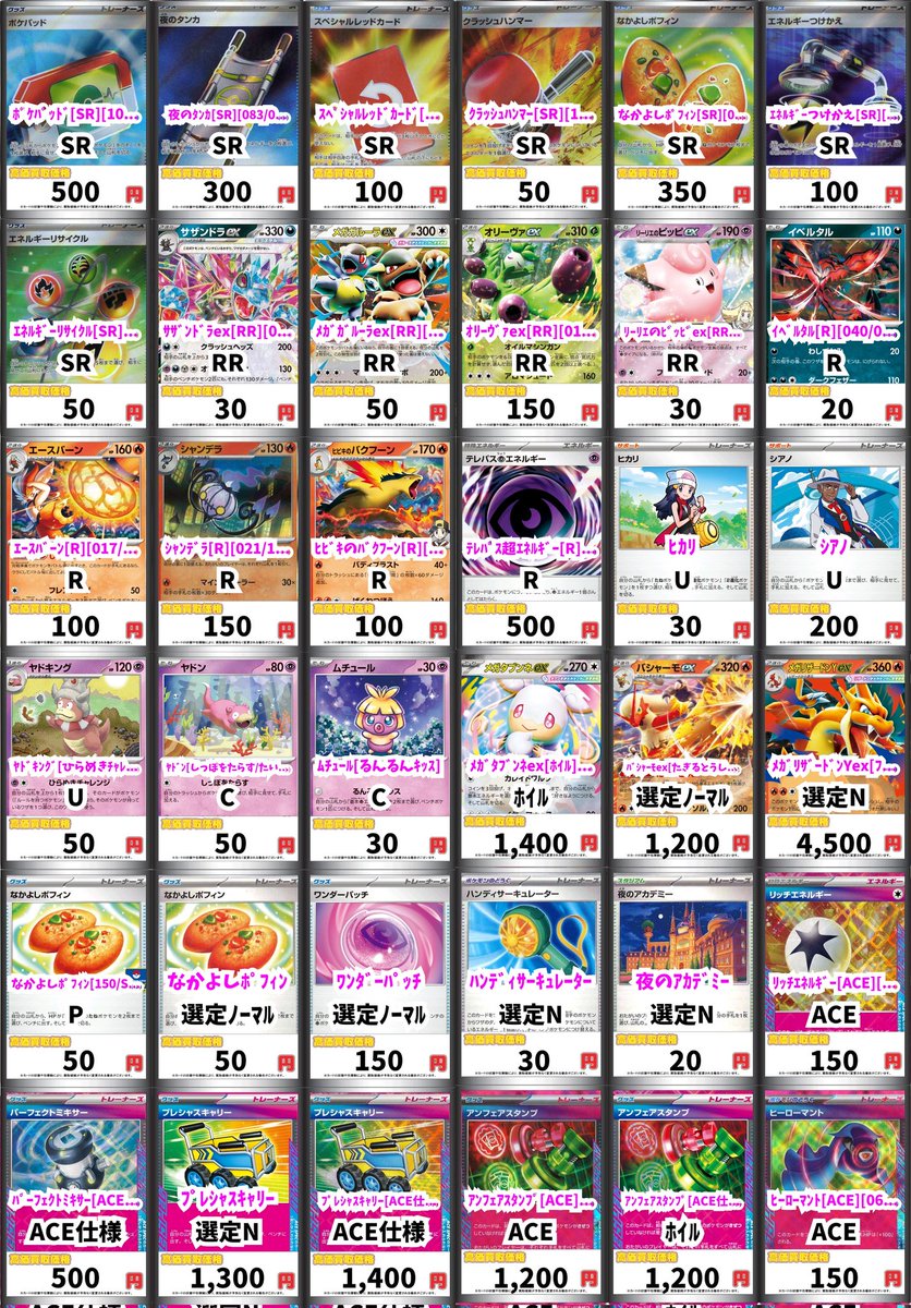ボムポケカ買取 ✨✨ポケカ ﾎﾟｹﾊﾟｯﾄﾞ[SR][103/080] SR 500 夜のﾀﾝｶ[SR