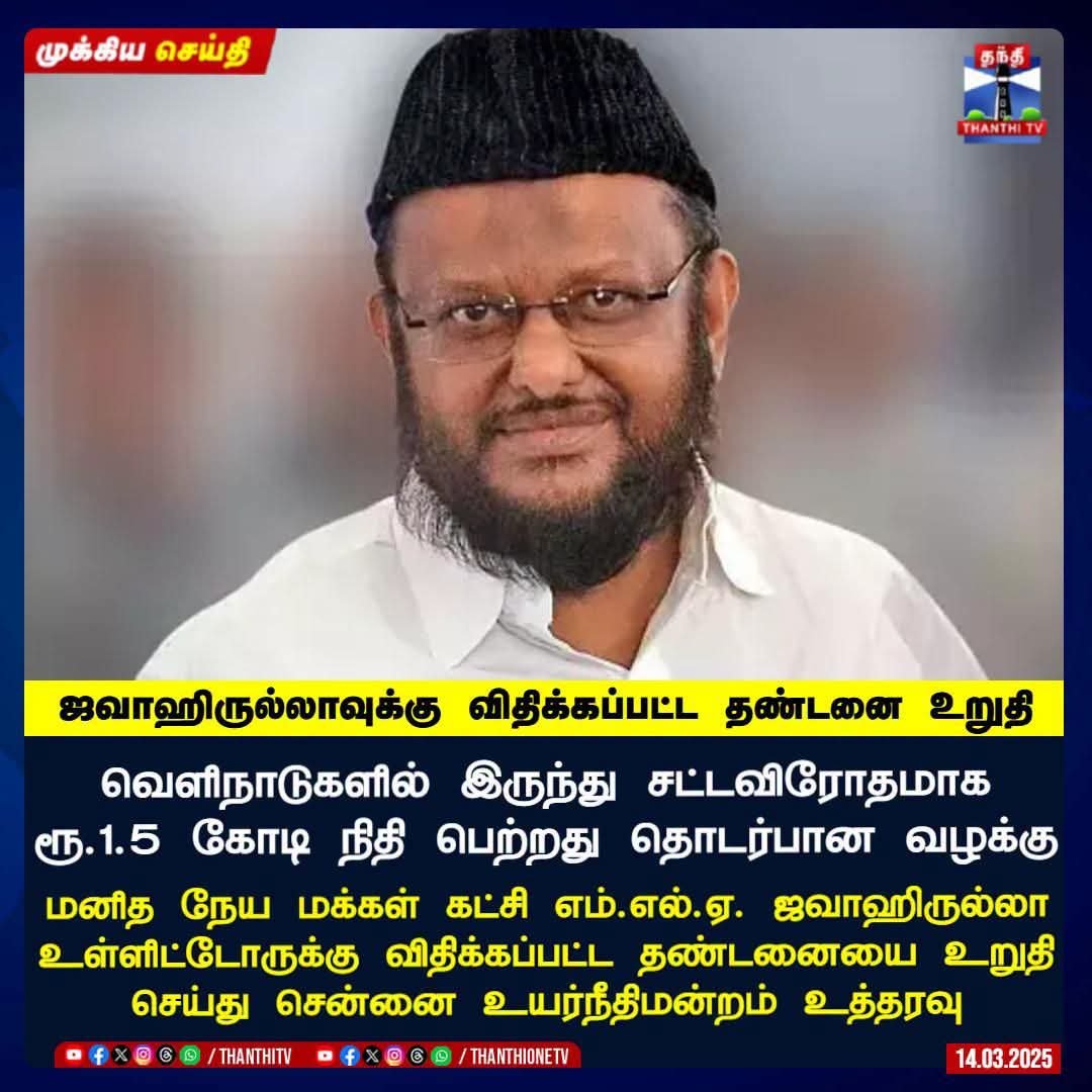 Saffron_Anil_'s tweet photo. தண்டனையை உறுதி செய்த பின்பும் இவனை ஏன் கைது செய்து சிறைக்கு அனுப்பவில்லை? @CMOTamilnadu https://t.co/fQUIrd5vpr