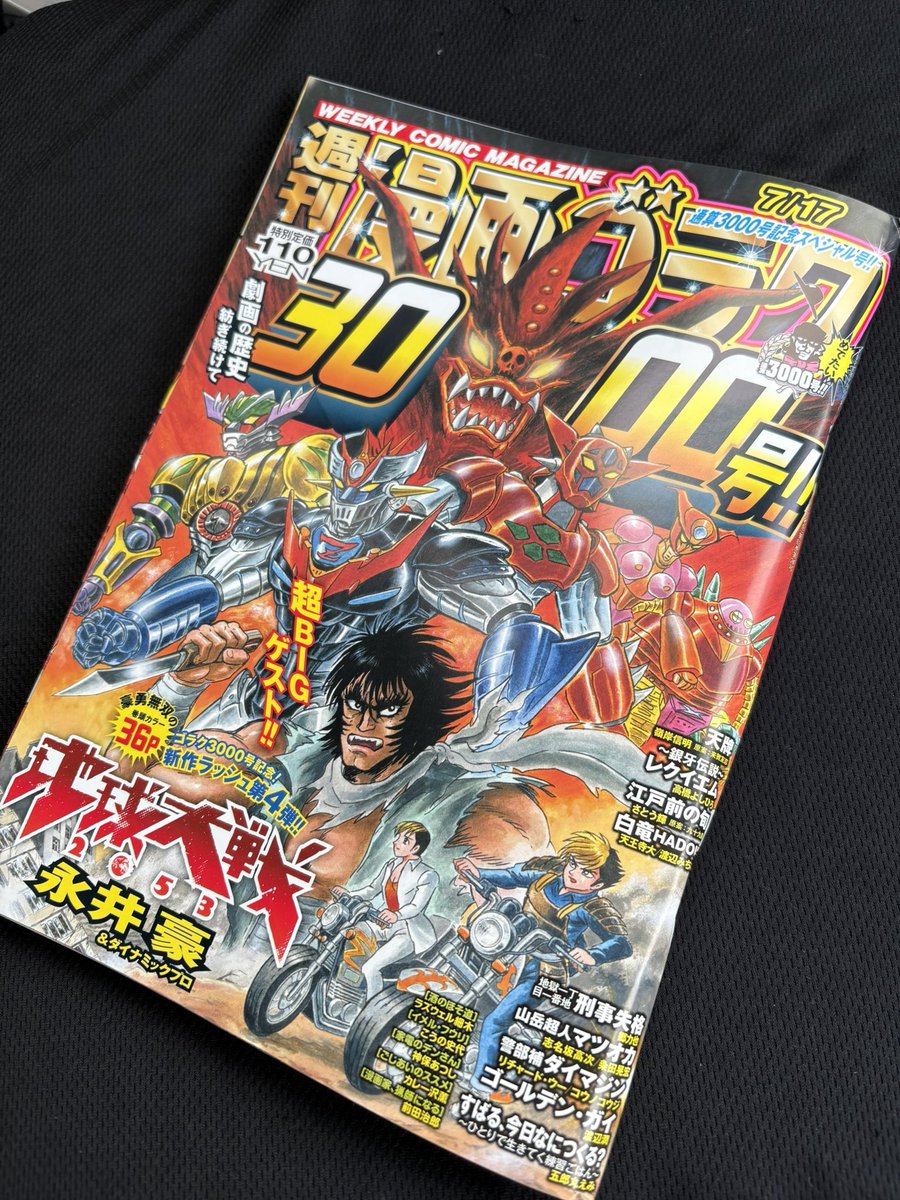 KokiDate's tweet photo. まだ、コンビニにあった
さすが地方、笑
けっこう転売されてるのにあるとは…
#漫画ゴラク
#3000号
#110円 https://t.co/BVzs99p6mY