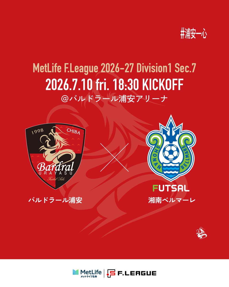 bardral_urayasu's tweet photo. 🔴7/10 ホーム湘南戦⚫️

今週のホームゲームは平日ナイター開催！
仕事帰りや学校帰りの金曜夜も、浦安一心で。
バルドラール浦安アリーナでお待ちしています！

🏆#メットライフ生命Fリーグ 2026-27 Div.1
✅ 第7節
📅 2026年7月10日(金) 18:30 K.O.
🆚 湘南ベルマーレ
📍 バルドラール浦安アリーナ

▶️ 開催情報はこちら
https://t.co/JZ0fBeZsNK

🎫 チケット情報はこちら
https://t.co/lw7BZLxV2W

#bardral
#浦安一心