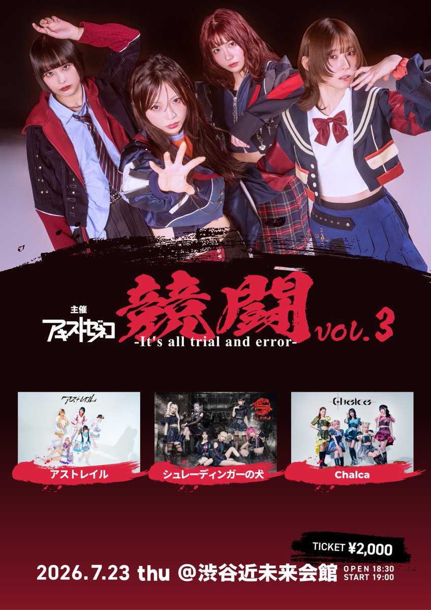 7/23（木）競闘 vol.3 -It's all trial and error- @渋谷近未来会館