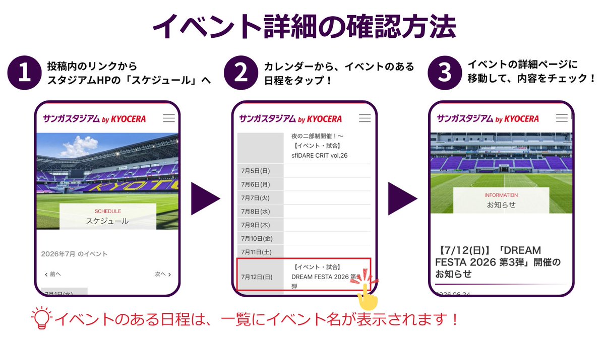 こちらの投稿内のリンク先は、スタジアム公式HPスケジュールページです 