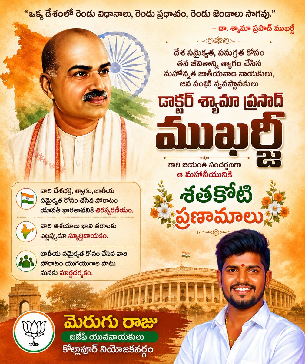 MR4BJP's tweet photo. *దేశ సమైక్యత, సమగ్రత కోసం తన జీవితాన్ని త్యాగం చేసిన మహోన్నత జాతీయవాద నాయకులు, జన సంఘ్ వ్యవస్థాపకులు డాక్టర్ శ్యామా ప్రసాద్ ముఖర్జీ గారి జయంతి సందర్భంగా ఆ మహనీయునికి శతకోటి ప్రణామాలు.*

#BJP #MERUGURAJU #bjp4india https://t.co/zNIgLXImdG