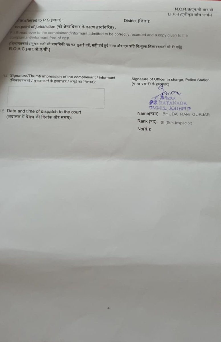BarmerDurg's tweet photo. एक जमानत पर छूटा व्यक्ति प्रधानमंत्री से कैसे मिला?

इस संबंध में मैंने जसोल थाना प्रभारी शारदा विश्नोई से फोन पर बात की।

बातचीत के दौरान थाना प्रभारी ने बताया कि उनके अनुसार सूची सीधे PMO से प्राप्त हुई थी तथा जसोल पुलिस से संबंधित व्यक्ति के बारे में कोई अलग से जानकारी या सत्यापन नहीं मांगा गया। उन्होंने यह भी कहा कि जसोल थाने में संबंधित व्यक्ति के खिलाफ कोई प्रकरण दर्ज नहीं है और जिस थाने में मामला दर्ज है, वहां से भी उन्हें कोई सूचना नहीं मिली।

यदि यही स्थिति है, तो कुछ महत्वपूर्ण सवाल खड़े होते हैं

- क्या प्रधानमंत्री से मिलने वाले व्यक्तियों का बहु-स्तरीय पुलिस सत्यापन होता है?
- क्या अलग-अलग थानों में दर्ज मामलों की जानकारी सत्यापन प्रक्रिया में स्वतः शामिल होती है?
- यदि कोई व्यक्ति किसी अन्य थाने के मामले में जमानत पर है, तो क्या उसकी जानकारी संबंधित सुरक्षा एजेंसियों तक पहुंचनी चाहिए?

इन सवालों का जवाब संबंधित एजेंसियों और प्रशासन को स्पष्ट करना चाहिए, ताकि पूरी प्रक्रिया को लेकर किसी प्रकार का भ्रम न रहे।