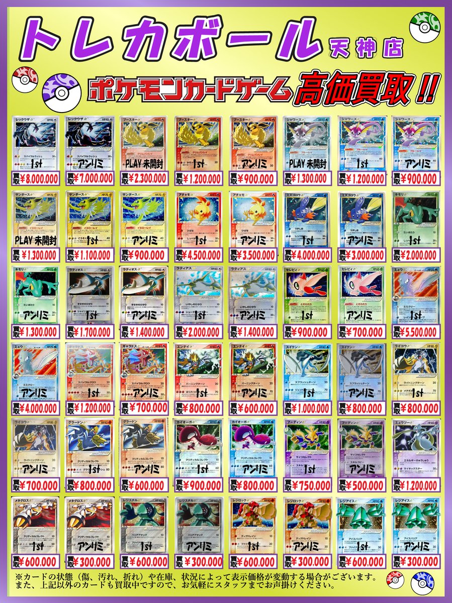 Toreca_Ball's tweet photo. ポケモンカード買取表🔥🔥🔥

ゴールドスター買取✨✨✨

画像外のシングルも買取強化中です🔥🔥🔥

1枚～でもお持ち込みお待ちしております☺

※在庫状況により価格が変わる場合がございます。
※こちらの高額買取はセンタリングにより大幅な減額となる場合がございます。 https://t.co/60MaPYEmCS