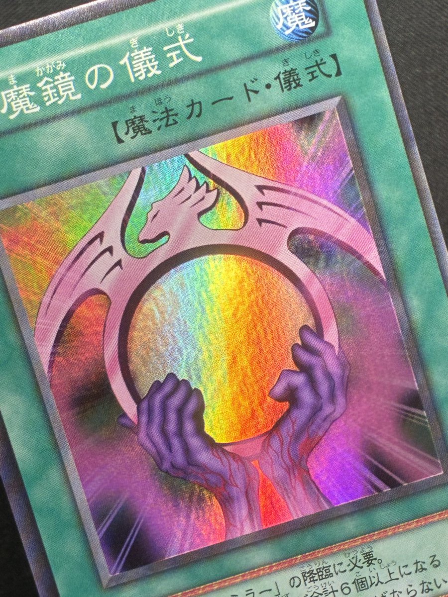 遊戯王］ 悪魔鏡の儀式【初期スーパー】7⃣8⃣0⃣円✨ 🔽商品ページは