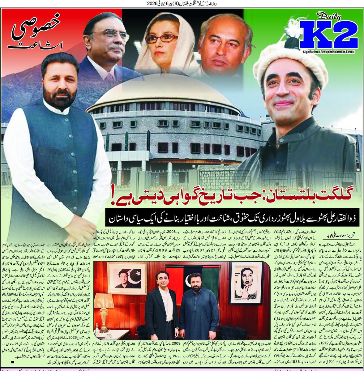 bercha_i's tweet photo. From Zulfikar Ali Bhutto to SMBB, President Zardari &amp; @BBhuttoZardari ; 50 years of rights, identity, and empowerment in Gilgit-Baltistan. @DailyK2 special edition on the @PPP_Org-GB legacy. https://t.co/aO4vAYE3hk