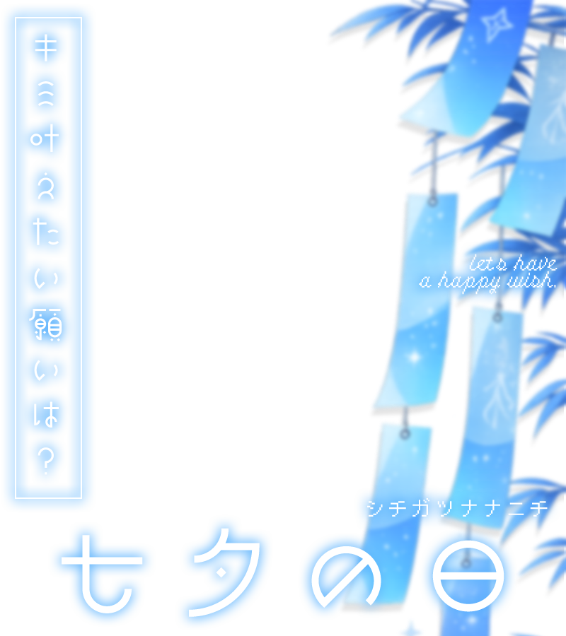 materiale_'s tweet photo. ˗ˏˋ🎋🌌本日のフリー素材🌌🎋ˎˊ˗

／

　7/7は #七夕の日 🌟💫✨

＼

▷ 利用の際はイイネ＋RPお願いします♪🫶💞🎋
カラバリはリプ☟🎨🌌⭐

#Vtuber素材 #Vtuberフリー素材 🎋🌌🌟✨ https://t.co/K72P699p7s
