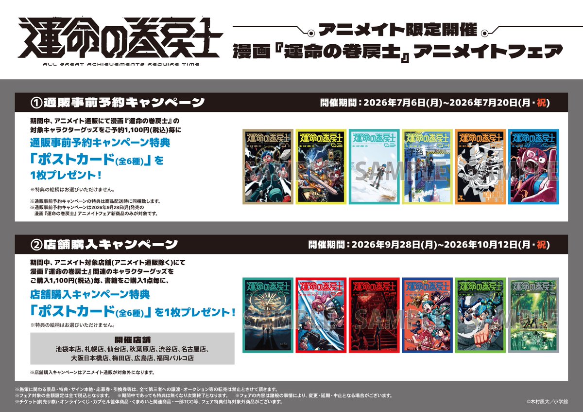 アニメイト札幌 (@animatesapporo) / Posts and Replies / X
