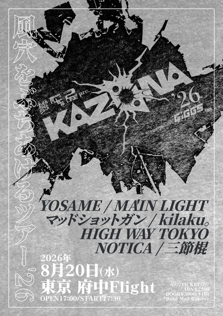 ☔️ KAZAANA'26 ☔️ この夏、YOSAMEは全国へ。 7/7 名古屋 RAD SEVEN