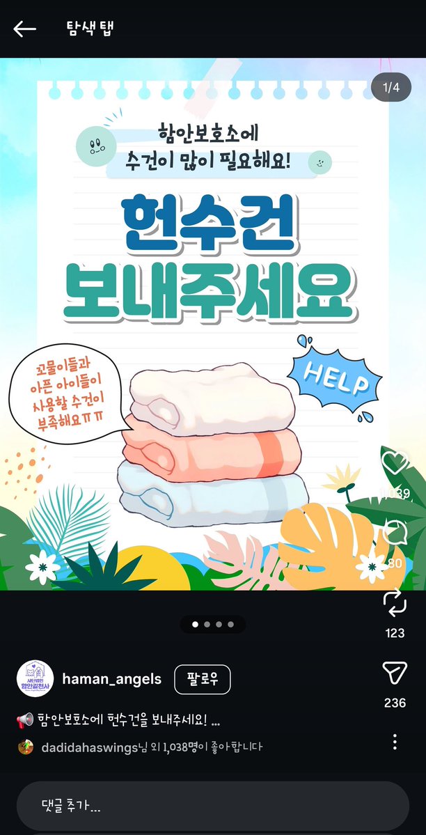 jaduhoduz's tweet photo. 함안 보호소에서 수건 필요하다고 합니다!!
헌 수건 많이많이 보내주세요!! https://t.co/de645dL5NI