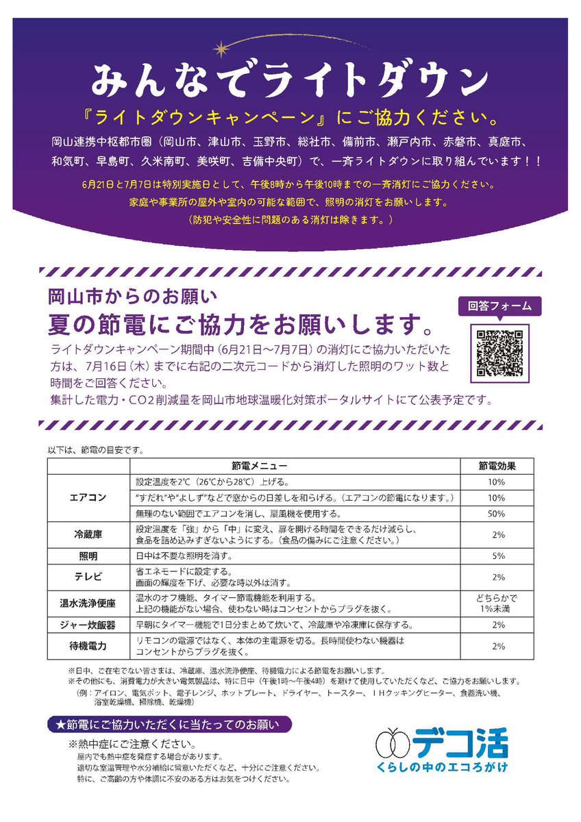 musicmaker_ak's tweet photo. 明日開催される、岡山市主催の
「ライトダウンOKAYAMA2026」に
アカペラグループ
Ginger Breadsが出演します！

7/7(火)18時～
山陽新聞社 さん太ホール前広場

今回は、ジャズシンガー
遠藤マリさんにサポートいただきます！
(大学の大先輩🥺)

お時間のある方は、
ぜひ会場へお越しください！ https://t.co/7OTwcLEkgC