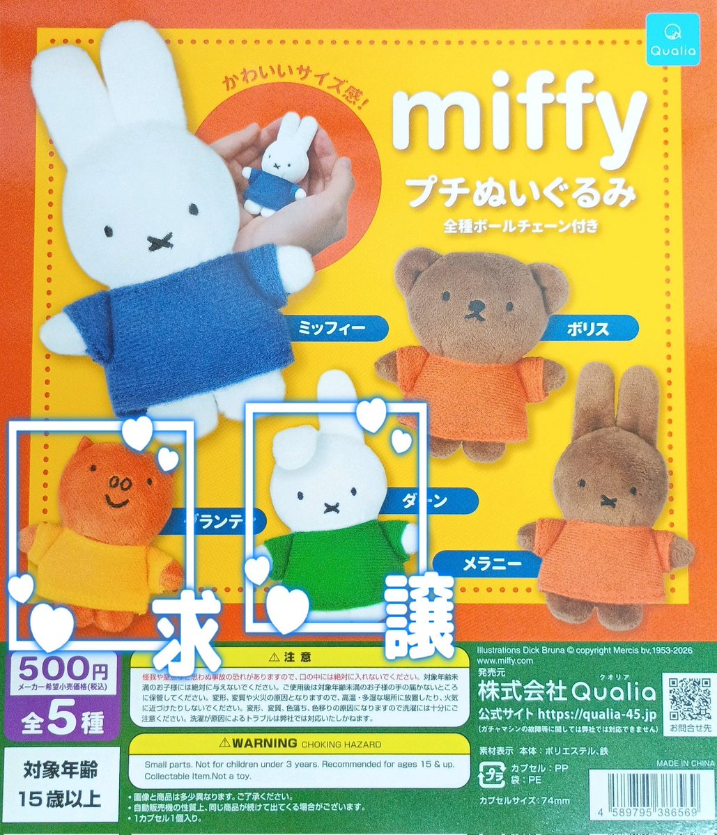prpr0211's tweet photo. ミッフィー　miffy　プチぬいぐるみ　ガチャ　交換

【譲】画像1：ダーン1個

【求】画像2：グランティ2個

1:2交換希望です
郵送交換

比率違いのため難しい条件かと思いますが交換してくださる方いらっしゃいましたらお声掛けいただけますと幸いです https://t.co/fwIjEzCRnH