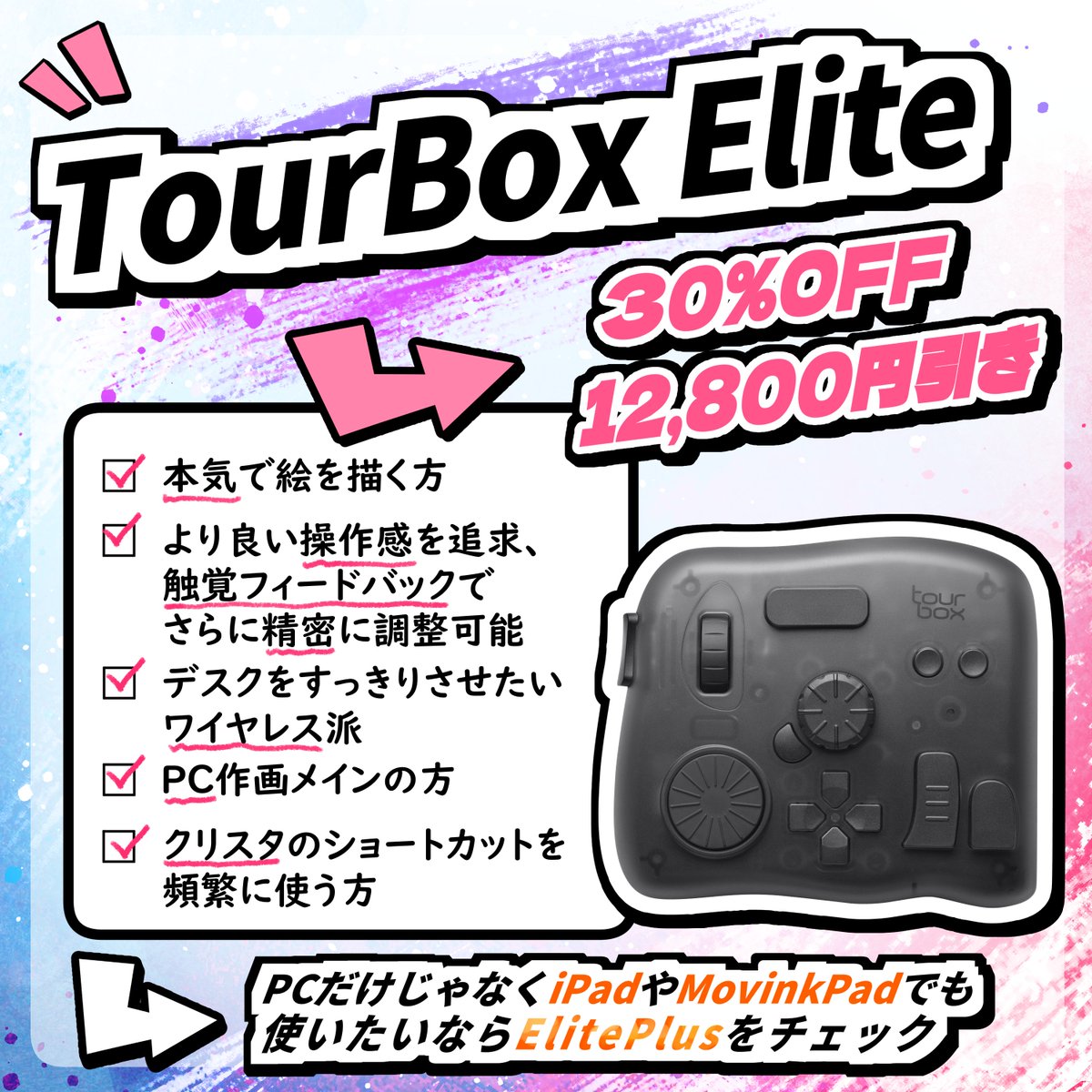 TourBoxJapan's tweet photo. Prime DayでTourBoxを買うならどれ？
クリスタユーザーのためのモデル選び完全ガイド！