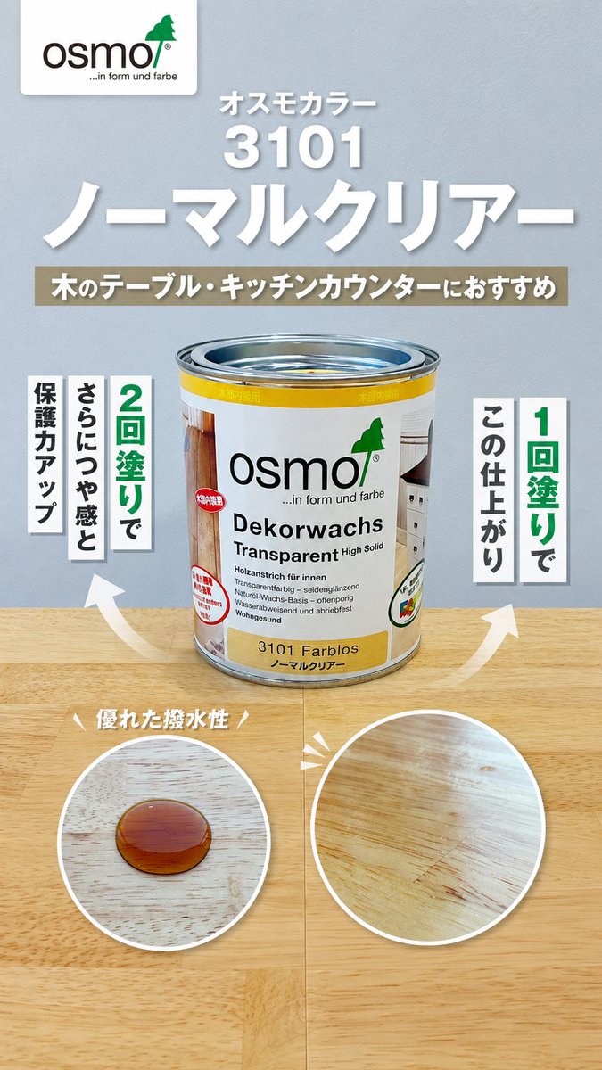 osmo_edel's tweet photo. 1回塗りでもここまで仕上がる！ウレタン塗装の代替にもおすすめ✨
木のテーブル・カウンターに3101ノーマルクリアー！

この動画ではノーマルクリアーの塗装方法と仕上がりをご紹介します。ウレタン塗装に近い仕上がりを目指す場合は2回塗りもおすすめです。

▼YouTube動画
https://t.co/V6ZOZEl6rL https://t.co/A5nT3jnOMR