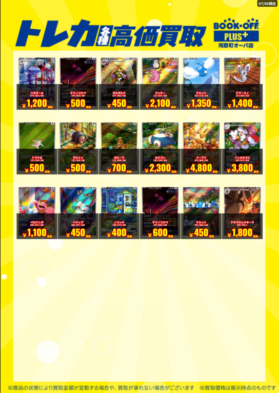 買取情報】 #ポケカ ポケカ【鋼 無色】買取表更新しました ✓イーブイ