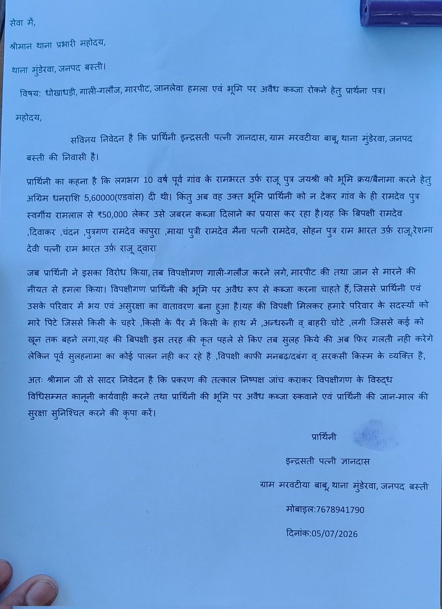 NirmalUpdates's tweet photo. महोदय उक्त मामले में जांच करा के आवश्यक कार्रवाई करने की कृपा करें..
@myogiadityanath @Mayawati @BhimArmyChief @dgpup @Uppolice @digbasti @AmarJeetArya051 @bastipolice @myogiadityanath @digbasti https://t.co/KpzGi5jd7c