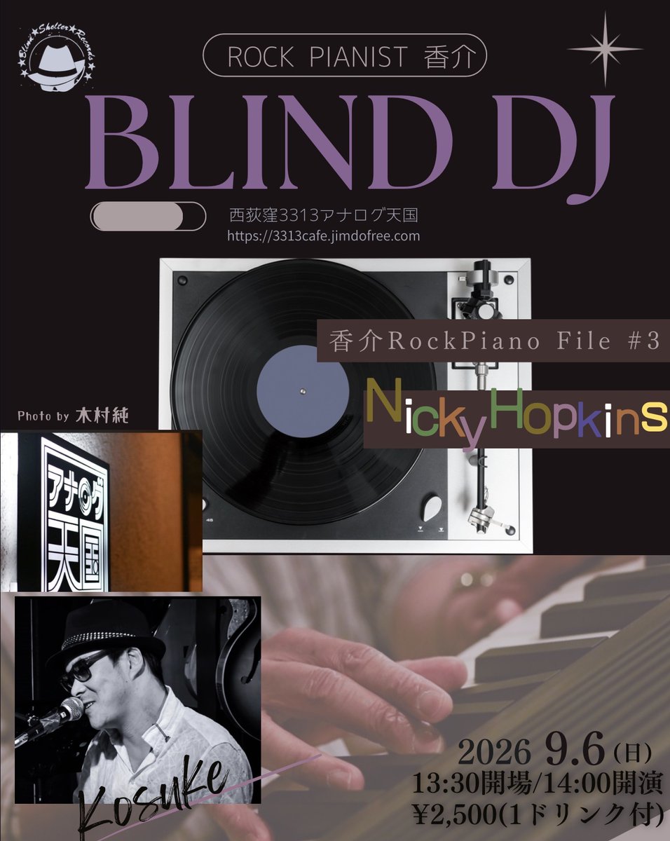 kosuke_liveinfo's tweet photo. ●ブラインドDJ
香介『Rock Piano File #3: Nicky Hopkins』
9月6日（日）
西荻窪3313アナログ天国　（西荻・アナ天）
https://t.co/MDNHv0icpx
13:30開場 / 14:00開演
￥2,500（ワンドリンク付き）
#香介　#ブラインドDJ　#西荻　#アナ天　#NickyHopkins　#ニッキーホプキンス　#セッションマン https://t.co/LiJdcF2aUy
