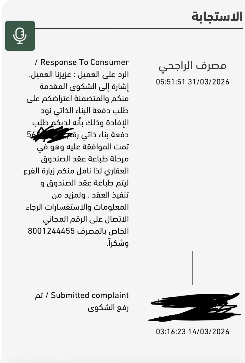 shks_adi's tweet photo. @alrajhibank 
@alrajhibankcare  
رفعت طلب دفعه اخيره من التمويل العقاري من شهر 1 والى الان ماصرفت مستنداتي كامله والموظف يقول ما قدرت انفذ لك الطلب ماادري ايش المشكله تواصل مع الهاتف المصرفي ومايردون نهائيا وهذا ردكم على شكواي للبنك المركزي والى الان ماصرفت لي الدفعه https://t.co/wxu3SxAB5Y