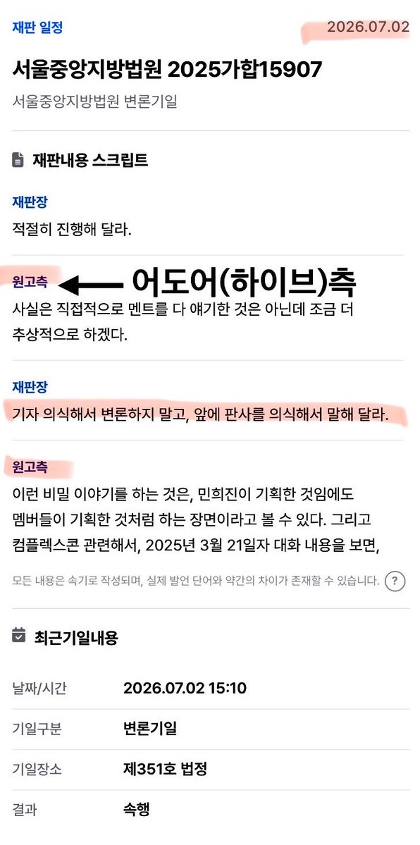Cm0ngkey's tweet photo. 존나웃긴점은 YTN 정신병자글 올리자마자 
다니측이 한말에 바로 재판장이 다니측에게 한 소리라고(?) YTN 복붙한 기사글 들고와서 니들 틀렸음 이러고 있닼ㅋㅋㅋㅋ 어도어라고요 아오 답답해~~ 스크립트 작성 안하고 방청 안했으면 얼마나 억울했을지 모르겠네 

얼마나 그런짓 자주했으면 판사님이 저말하고 다들 공감하듯이 웃는소리도 들렸는데 내가 이런글까지 올려야하냐?