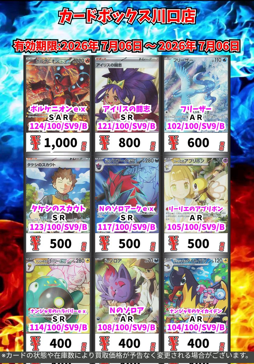 ポケモン買取情報！ リーリエのピッピex SAR 20000 ナンジャモの