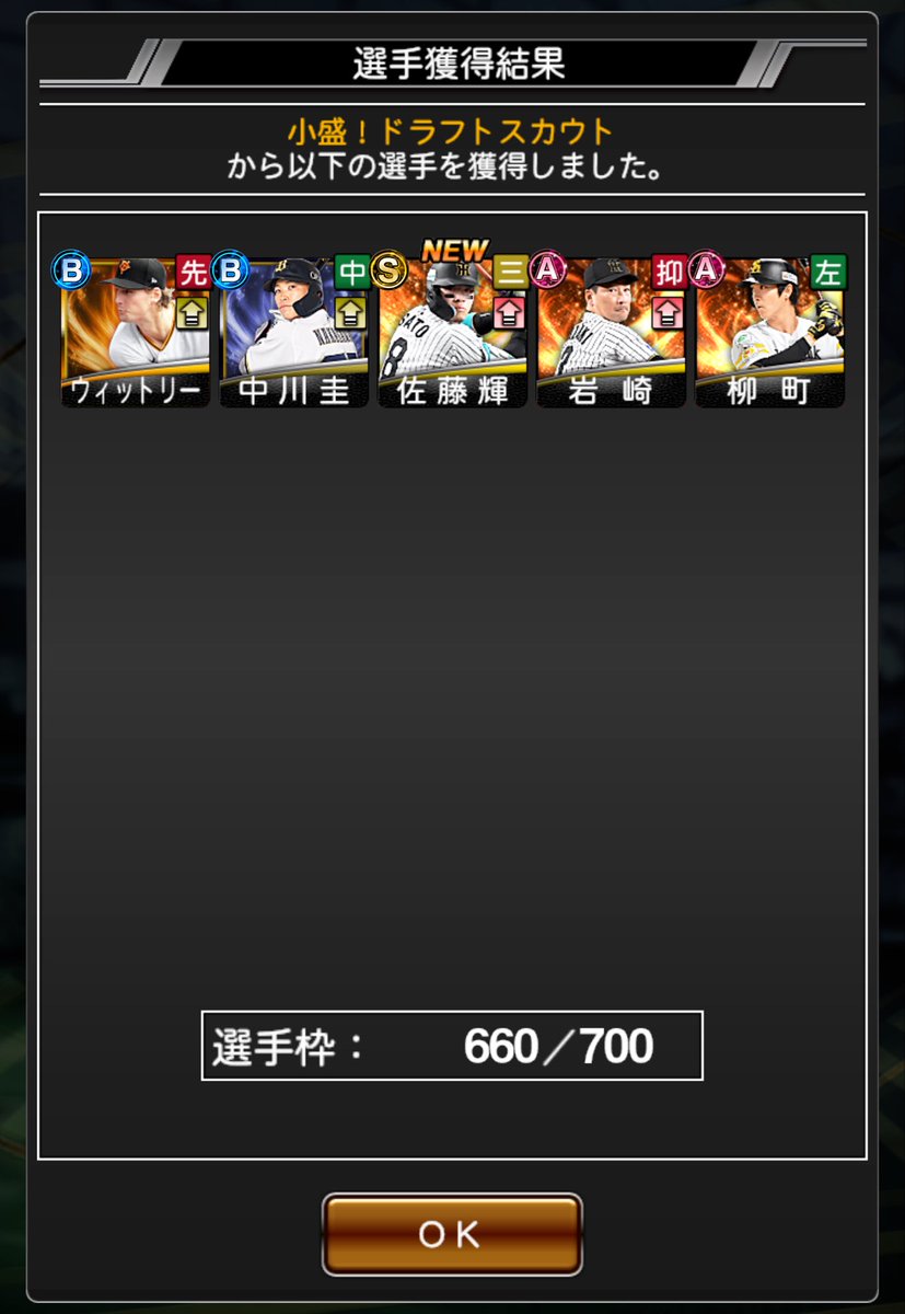 hybb666's tweet photo. ドラ1セレクション

セレミキで岡本か藤浪で悩んでいて更新ギリギリで藤浪にしました！12球団ローテで頑張ってもらいます！🙏
そしてサードの小盛りドラフトでサトテル！5分前にサード枠の岡本をスールしてただけにサトテルはありがたい！🙇 https://t.co/qF8Z2xmW6h