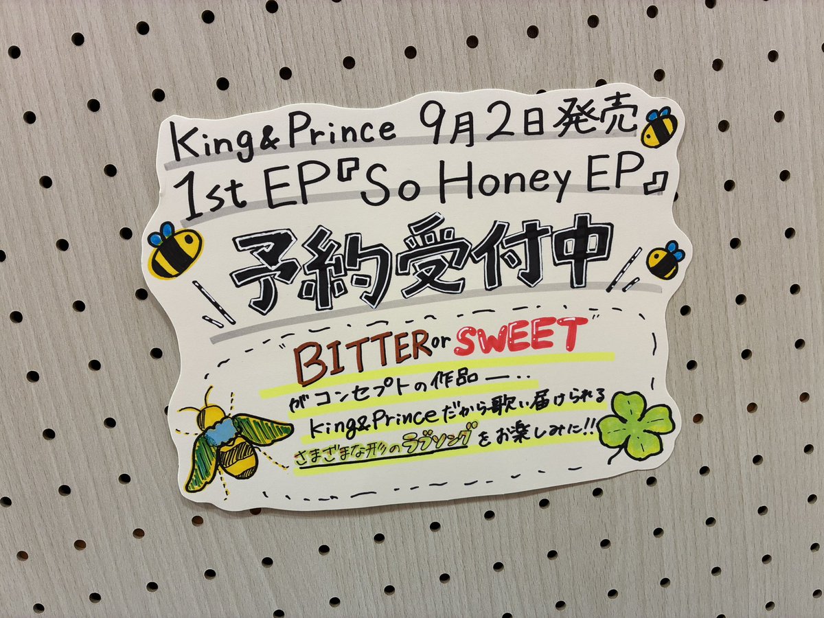 🖤#KingandPrince💛】 9/2 発売 King & Prince 1st EP『So Honey EP