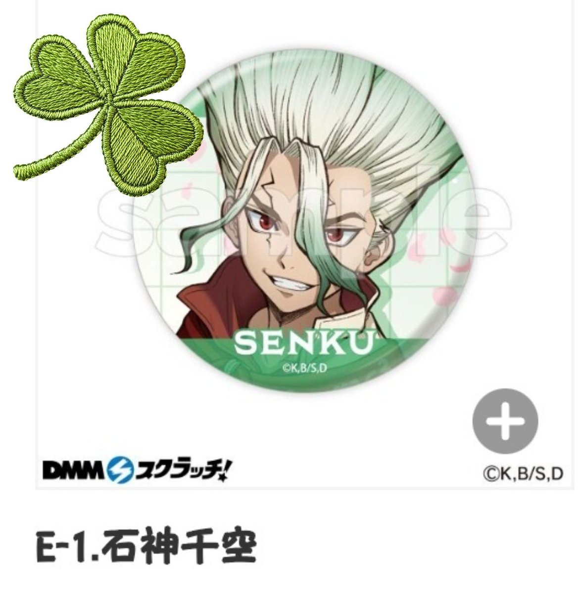 ⭐︎Wチャンス賞 ⭐︎Dr.STONE 桜スクラッチ SNS風アクリルキーホルダーA ︎Wチャンス賞 ︎Dr.STONE 桜スクラッチ SNS風アクリルキーホルダーA