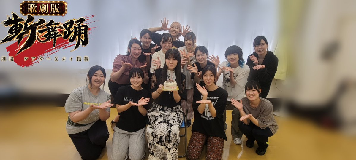engekijin1107's tweet photo. #æåçæ¬èèž
âïžçšœå€å Žæ¥èšâïž
æ¬æ¥ã®çšœå€ã§ã¯ #蟻çŸåª ããã®
ãèªçæ¥ããç¥ãããŸããðâš
äœåãåŒã£åŒµã£ãŠãã ããäž»æŒã®
ç¯ç®ã座çµã§ç¥ããããšã«æè¬ã
ãã®æž©ããããŒã ã ãããã
å±ããããèå°ããããŸãã
æ¹ããŸããŠããèªçæ¥
ããã§ãšãããããŸãïŒ
#elfin #èªçæ¥ https://t.co/W4YJuBaesm