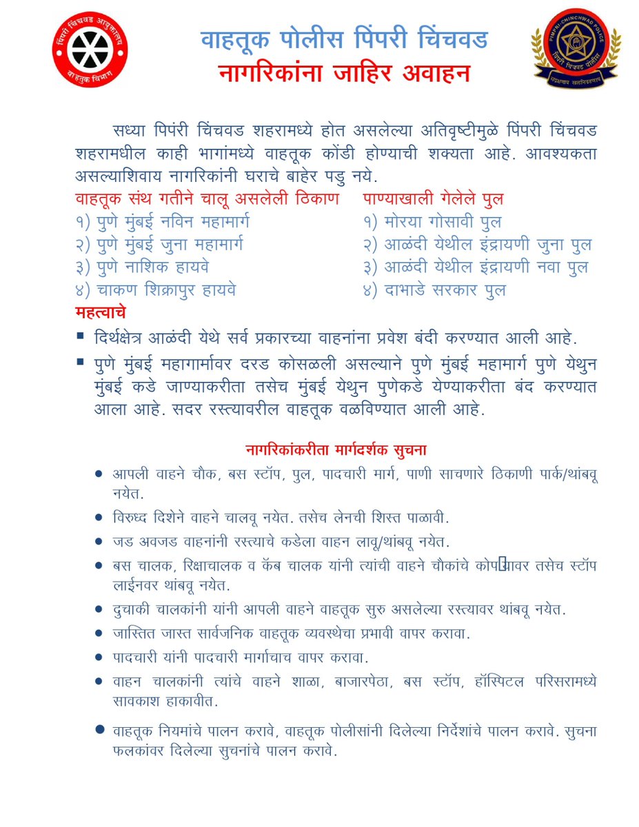पिंपरी चिंचवड पोलीस - Pimpri Chinchwad Police tweet media