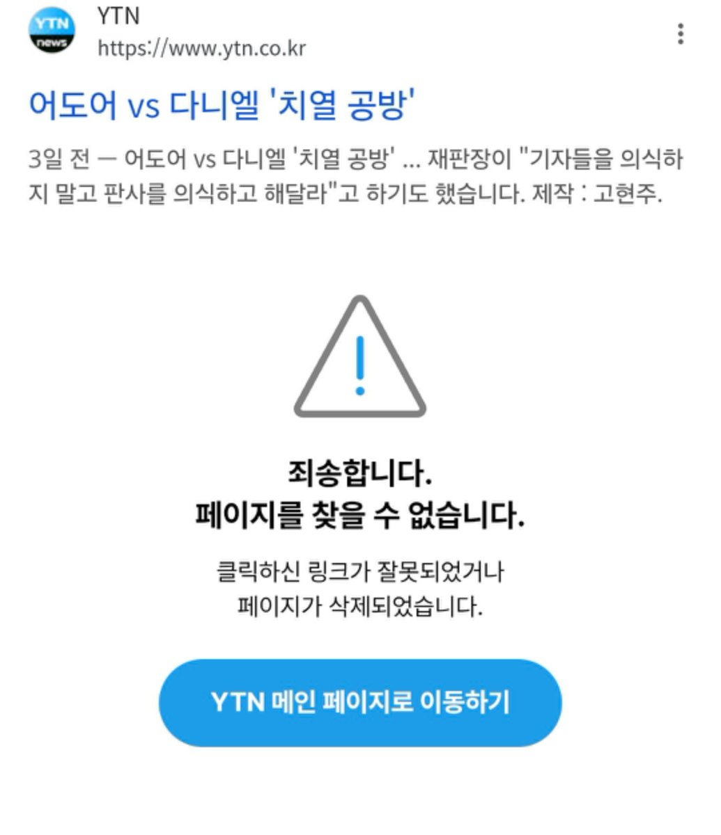 LilTOKKI5's tweet photo. YTN과 고현주씨 다니엘을 상대로 허위사실을 유포하셨으면 공식적으로 사과도 하셔야죠 수십만 조회수 넘은 쇼츠 기사 삭제만하고 도망가면 그만입니까? 이게 YTN 수준인가요? https://t.co/4fgt0L0KuW