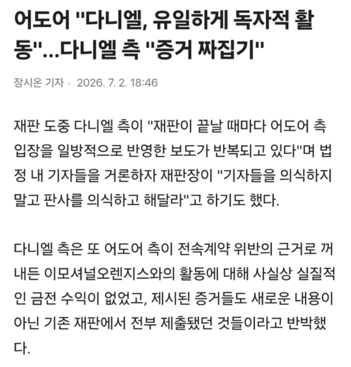 LilTOKKI5's tweet photo. YTN과 고현주씨 다니엘을 상대로 허위사실을 유포하셨으면 공식적으로 사과도 하셔야죠 수십만 조회수 넘은 쇼츠 기사 삭제만하고 도망가면 그만입니까? 이게 YTN 수준인가요? https://t.co/4fgt0L0KuW