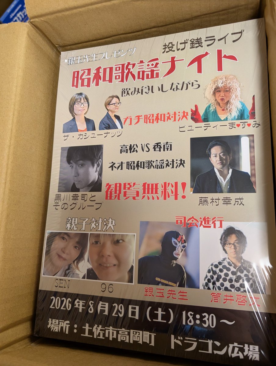 フライヤーとポスター到着！ ポスターサイズデカっ😱 高いはずや… この