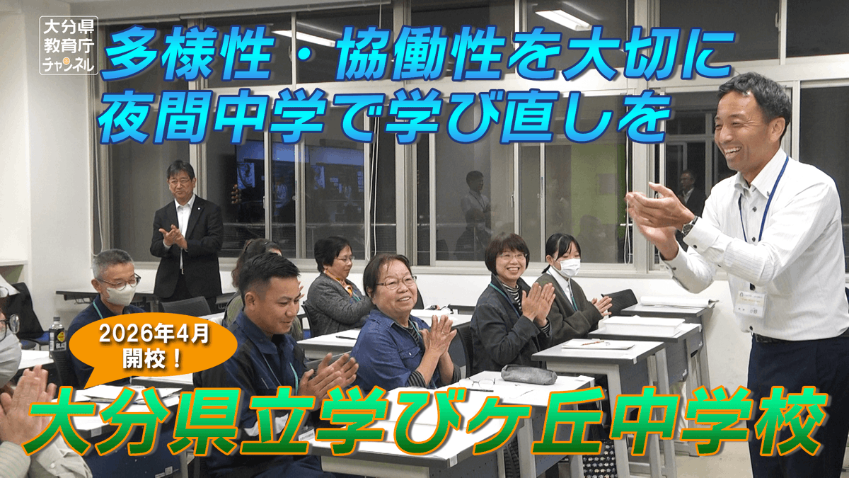 imotinc's tweet photo. 【Works】「大分県教育庁チャンネル」にて動画「2026年4月開校予定！大分県立学びヶ丘中学校！」を制作しました🔥
【Youtube】https://t.co/ps2HjWk6ij
映像制作を行いたい企業自治体様はお気軽にご相談ください📷
#大分県 #映像制作 #動画編集 #依頼募集 #企業公式夏のフォロー祭り https://t.co/6S84hRVGq0
