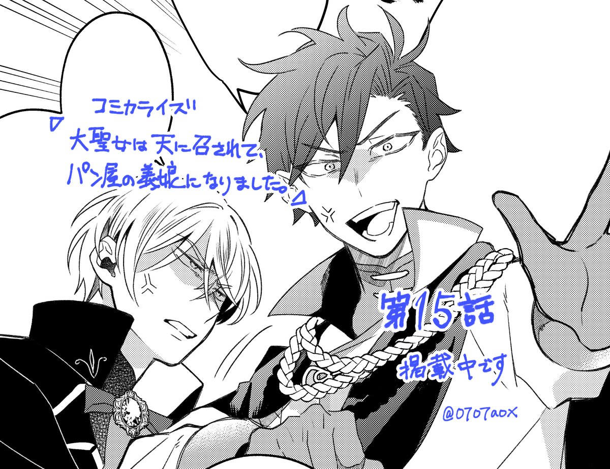 0707aox's tweet photo. 昨日配信のB’s-LOG COMIC Vol.162にて「大聖女は天に召されて、パン屋の義娘になりました。」コミカライズ15話掲載されております！
エピローグ＆プロローグ的な回です。今月は短めです…！ https://t.co/Fkfrpas1dQ