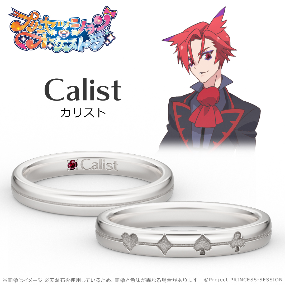 u_treasure_pr's tweet photo. 『プリンセッション・オーケストラ』

その指先に、奪いたいほどの旋律を――

♥️♦️━━━━━━━━━━♠️♣️

4人をイメージしたトランプのスートが
1本の線でつながるデザイン。

それぞれのイメージカラーの天然石と
名前の刻印をリングの内側に。

予約期間:～8/17(月)