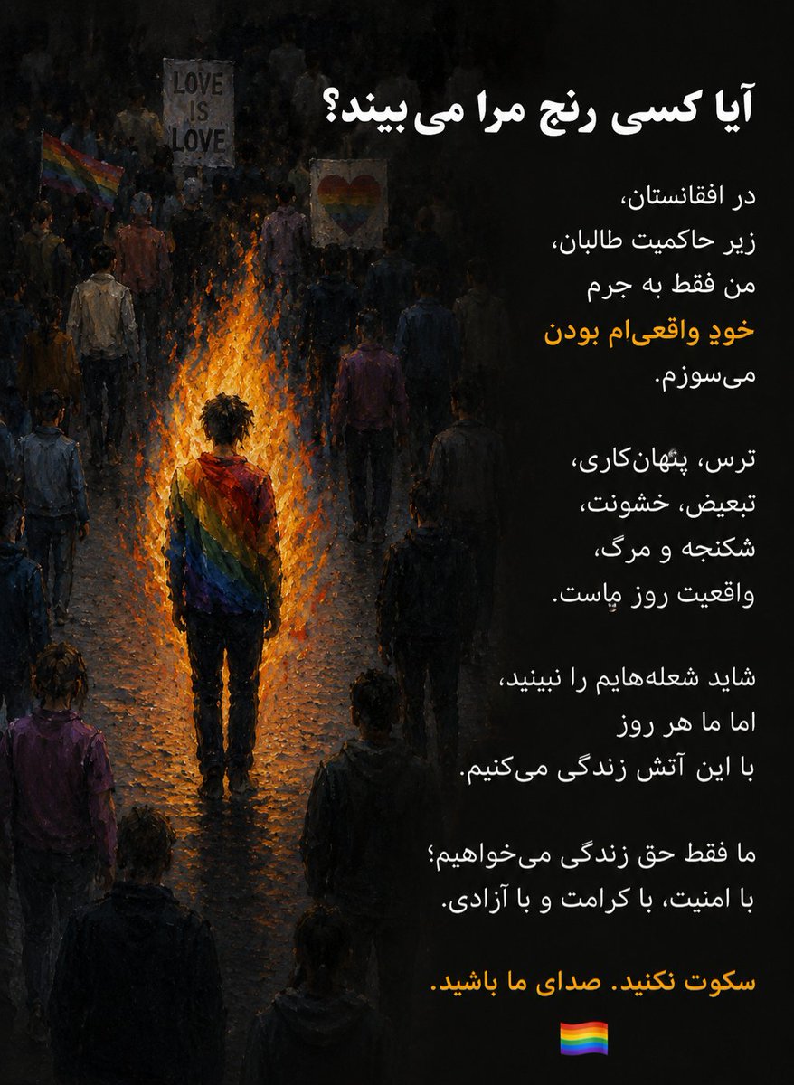 Ari4nNo0ri's tweet photo. اگر هر روز مجبور باشید میان «خود واقعی تان بودن» و «زنده ماندن» یکی را انتخاب کنید، شما کدام را انتخاب خواهید کرد؟!
برای افراد رنگینکمانی #افغانستان، تحت حاکمیت گروه تروریستی، این فقط یک سؤال فرضی نیست، بلکه واقعیت روزمره زندگی شان است. ⬇️
#SaveAfghanLGBTIQ
#LetUsLive https://t.co/M9EI44VqMz