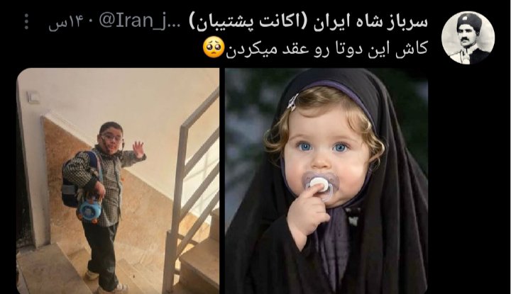 yasbim_313's tweet photo. بین تمام شهدا ، زهرا و میکاییل از همه مظلوم ترن، روزی نیست فرقه منحوس پهلوی عکس این دو تا طفل معصوم رو به بهانه های مختلف نذارن و توهین و تمسخر نکنن !

ما مردم ایران از شما سلطنت طلبا بیییزززاااررریممم ... https://t.co/ABydN1PWOA