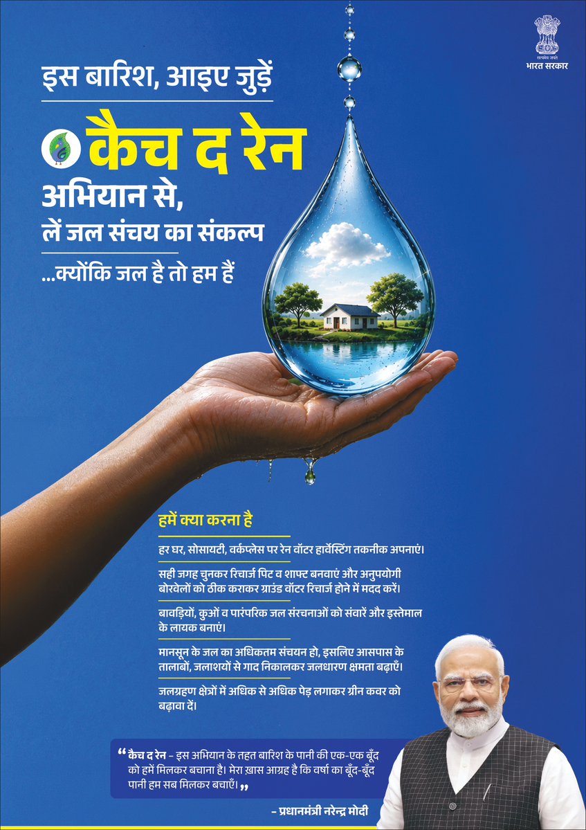 dgll_india's tweet photo. इस बारिश, कैच द रेन अभियान से जुड़ें और जल संरक्षण को अपनी आदत बनाएं। आज बचाया गया पानी, कल की सबसे बड़ी पूंजी बनेगा। 🌧️
#CatchTheRain #SaveWater #JalShakti #WaterConservation #RainwaterHarvesting #HarGharJal #WaterForFuture https://t.co/psLZOdRNEd