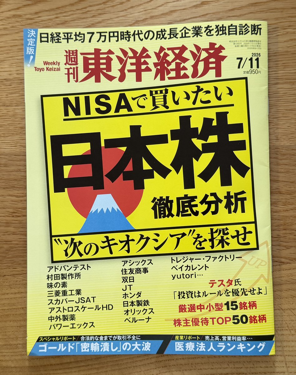 週刊東洋経済』2026年7月11日号の書評欄で『｢蒲団｣の時代』をとりあげ